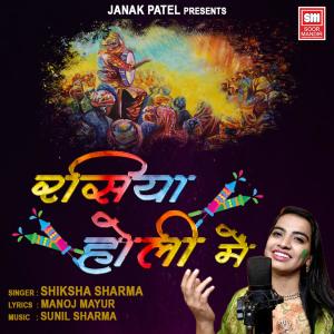 Listen to Rasiya Holi Mein song with lyrics from Shiksha Sharma