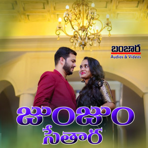 Listen to Jum Jum Sethara song with lyrics from Korra Kittu Naik