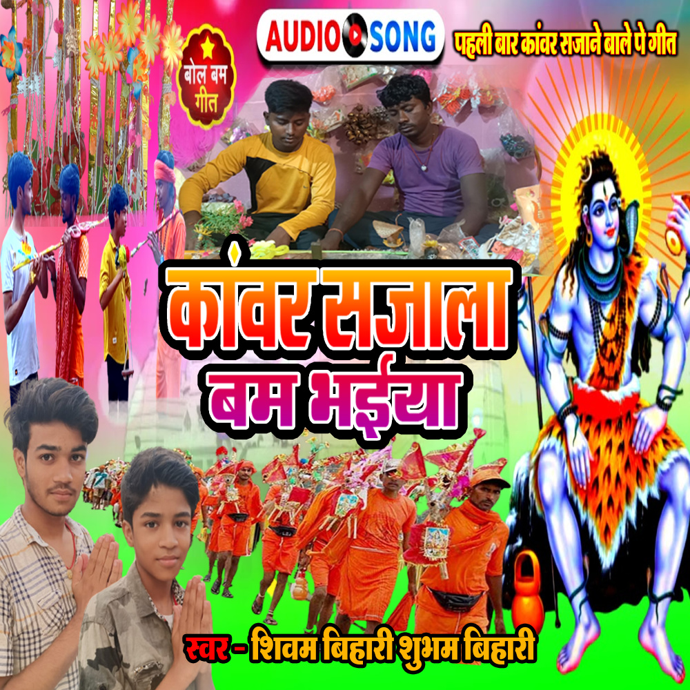 Kanwar Sajala Bam Bhaiya (Bhojpuri Song)
