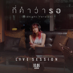 Album กี่คำว่ารอ (Midnight Version) from Bean Napason