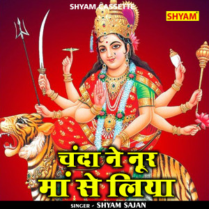 ดาวน์โหลดและฟังเพลง Chanda Ne Noor Ma Se Liya (Hindi) พร้อมเนื้อเพลงจาก Shyam Sajan