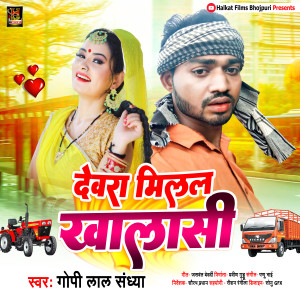 Listen to Devra Milal Khalashi (Maghi) song with lyrics from Gopi Lal Sandhya