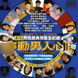 Listen to 其实不想走 song with lyrics from Emil Wakin Chau (周华健)