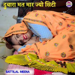 ดาวน์โหลดและฟังเพลง Dubara Mat Marjyo C T พร้อมเนื้อเพลงจาก Battilal Meena