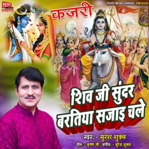 Album Shiv Ji Sundar Baratiya Sajai Chale from Suresh Shukla
