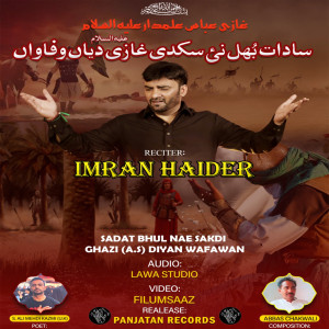 收聽Imran Haider的Sadaat Bhul Nai Sakdi歌詞歌曲