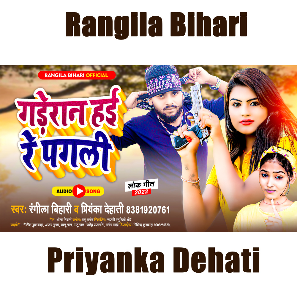 Gaderan Hai Re Pagali (Bhojpuri)