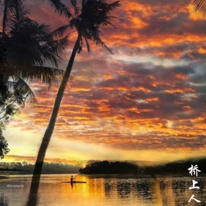 Listen to 桥上人 song with lyrics from 天辰