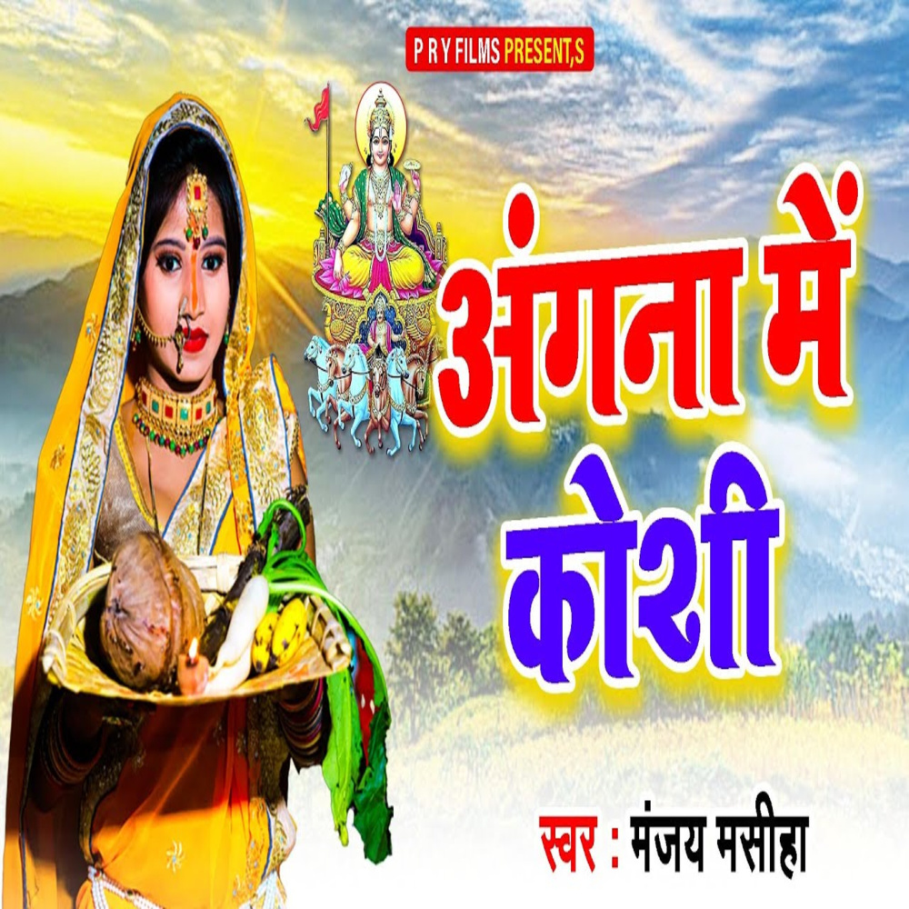 Angna Me Koshi
