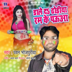 Album Dale Da Dhoriya Ram Ke Paua from 