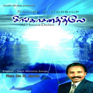 Listen to When I Look song with lyrics from Rev. Dr. K. Jacob