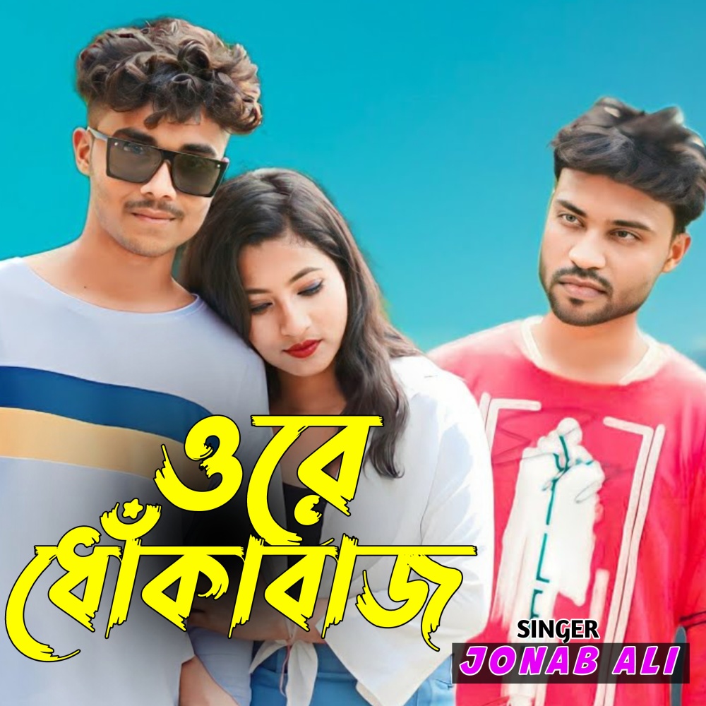 O Re Dhokabaj