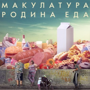 ดาวน์โหลดและฟังเพลง юность (Explicit) พร้อมเนื้อเพลงจาก Макулатура
