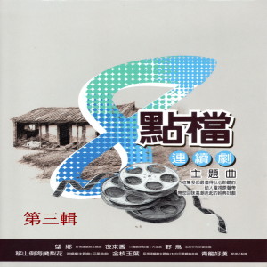 收聽陳百潭的心在故鄉歌詞歌曲