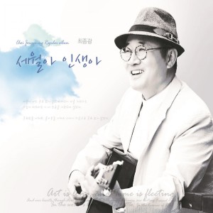 收聽최종광的억수로 보고싶다歌詞歌曲