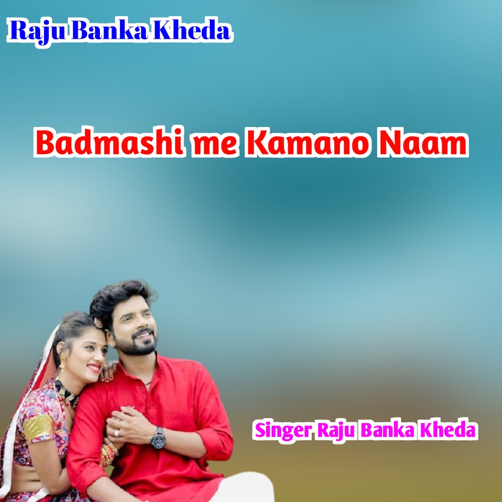 Badmashi Me Kamano Naam (Rajasthani)