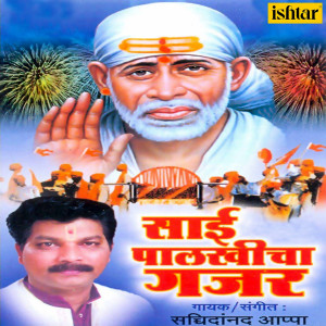 Album Sai Palkhicha Gajar from Sachidanand Appa