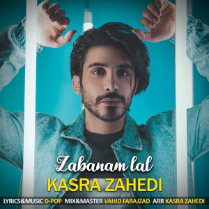 ดาวน์โหลดและฟังเพลง Zabanam Lal พร้อมเนื้อเพลงจาก Kasra Zahedi