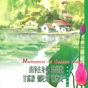 ดาวน์โหลดและฟังเพลง 忏悔文 (闽南语演唱篇) พร้อมเนื้อเพลงจาก 新韵传音