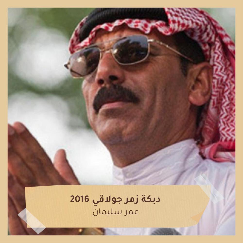 دبكة زمر جولاقي  2016