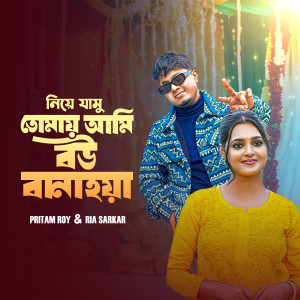 Listen to Niya Jami Tumai Ami Bow Banaiya song with lyrics from Pritam Roy
