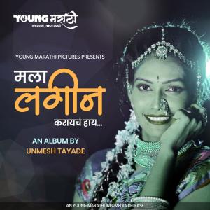 收聽Unmesh Tayade的Mala Lagin Karayach Hay歌詞歌曲