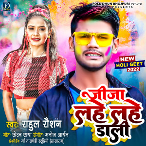 Listen to Jija Lahe Lahe Dali (Bhojpuri) song with lyrics from Rahul Raushan