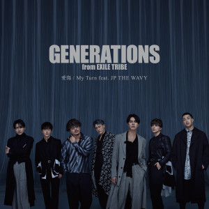 GENERATIONS from EXILE TRIBE的專輯愛傷 / My Turn feat. JP THE WAVY