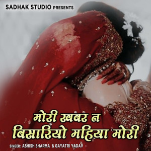 收聽Ashish Sharma的Mori Khabar Na Bisariyo Mahiya Mori歌詞歌曲