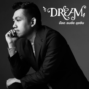 ป๊อด ธนชัย อุชชิน的专辑Dream