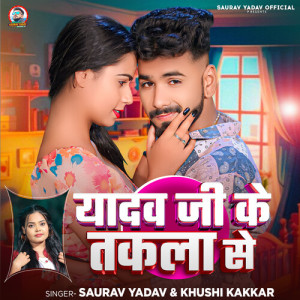 Listen to Yadav Ji Ke Takla Se song with lyrics from Saurav Yadav