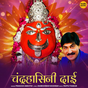 Listen to Chandrahasini Daayi song with lyrics from Prakash Awasthi