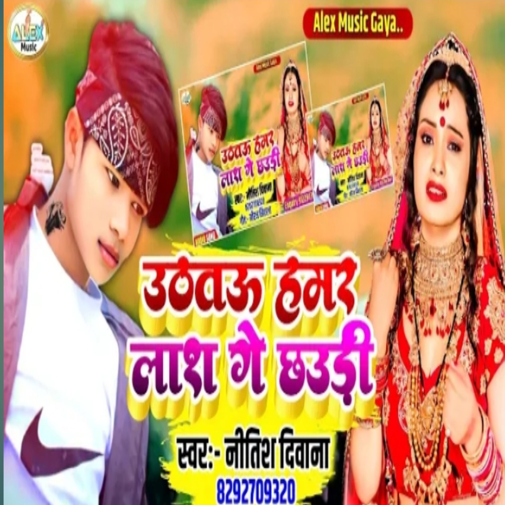 Uthatau Hamar Las Ge Chhori (Bhojpuri Song)