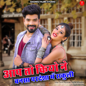 Listen to Aap to Kiyo Ne Bansa Pardesha Me Rakuli song with lyrics from Sunil Borana