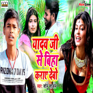 Listen to Yadav Ji Se Biha Karae Dekho song with lyrics from Sonu Sajan