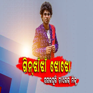 Album GIN JHAJHA JHOJHO from 