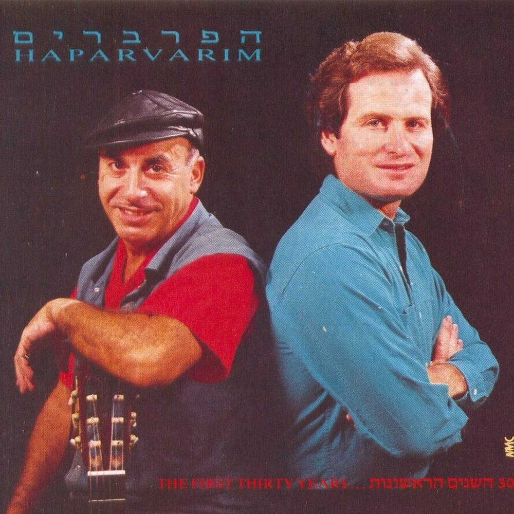 ריח תפוח אודם שני (1991 Version)