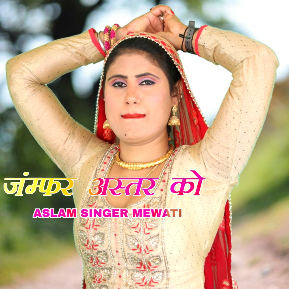 Jamfar Astar Ko