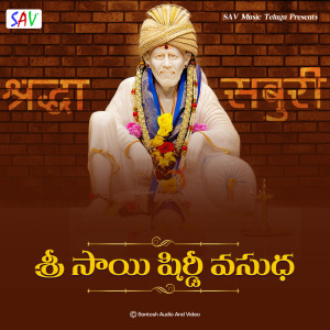 Album Sri Sai Shirdi Vasuda oleh Aishwarya
