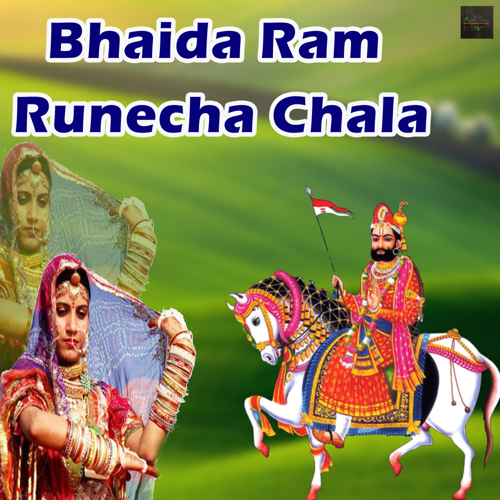 Bhaida Ram Runecha Chala (Ramdevji Bhajan)