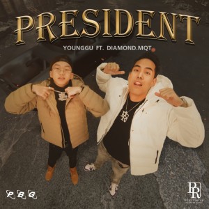 收听Younggu的PRESIDENT歌词歌曲