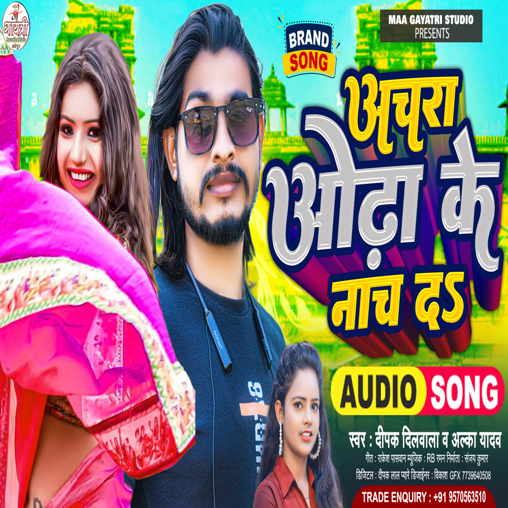 Anchra Odha Ke Nach Da