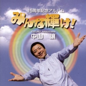 ดาวน์โหลดและฟังเพลง Bokutachi No Uta พร้อมเนื้อเพลงจาก Yuzuru Makayama