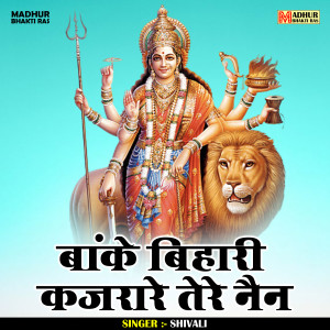ดาวน์โหลดและฟังเพลง Banke Bihari Kajrare Tere Nain (Hindi) พร้อมเนื้อเพลงจาก Shivali