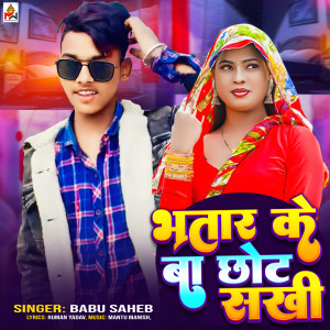 Album Bhatar Ke Ba Chhot Sakhi oleh Babu Saheb
