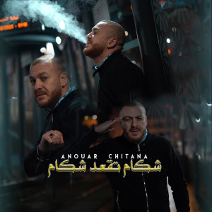 Listen to Chekam Teg3oud Chekam song with lyrics from Anouar Chitana