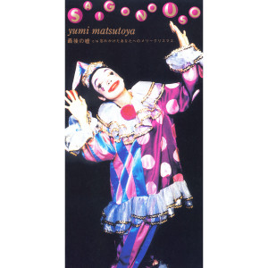 ดาวน์โหลดและฟังเพลง The Last Lie / Saigo No Uso (album mix) พร้อมเนื้อเพลงจาก Yumi Matsutoya