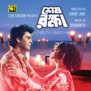 Listen to Amar Hobe Sei Bou song with lyrics from Kumar Sanu