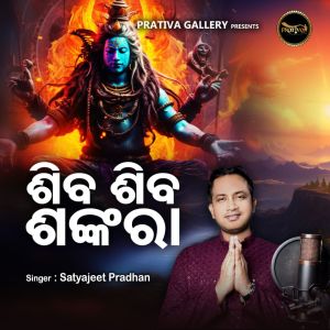 Listen to Shiva Shiva Shankra song with lyrics from Satyajit Pradhan