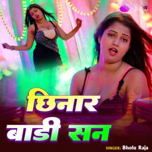 ดาวน์โหลดและฟังเพลง Chinar Baadi San พร้อมเนื้อเพลงจาก Bholu Raja